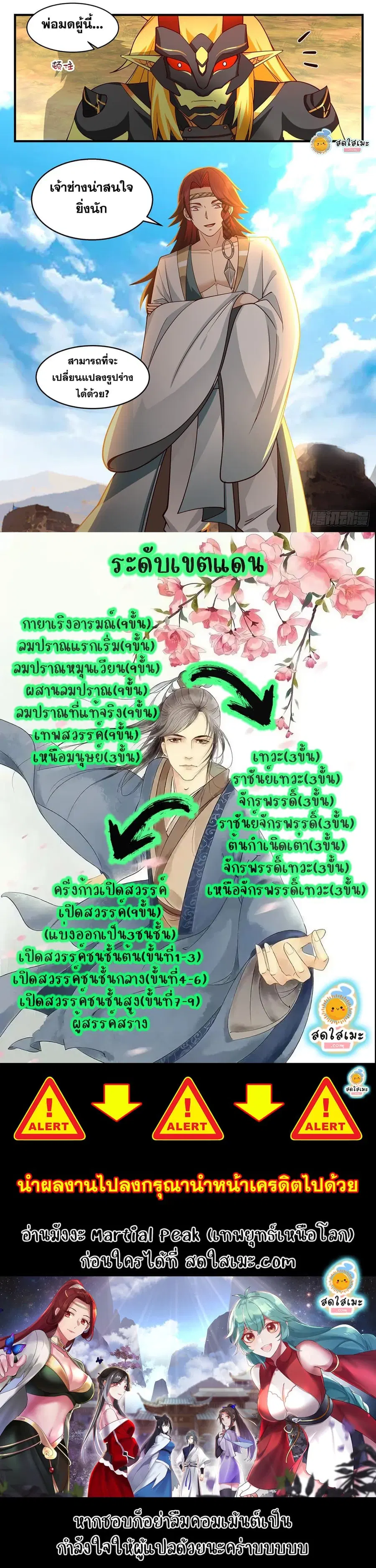Martial Peak ตอนที่ 2039 หน้า 12