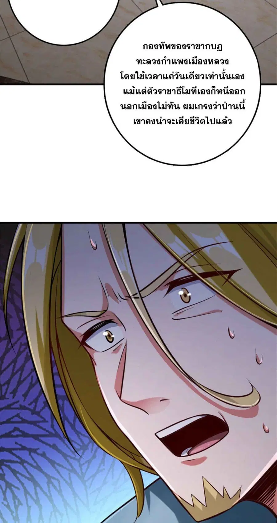 Release That Witch ตอนที่ 303 หน้า 4