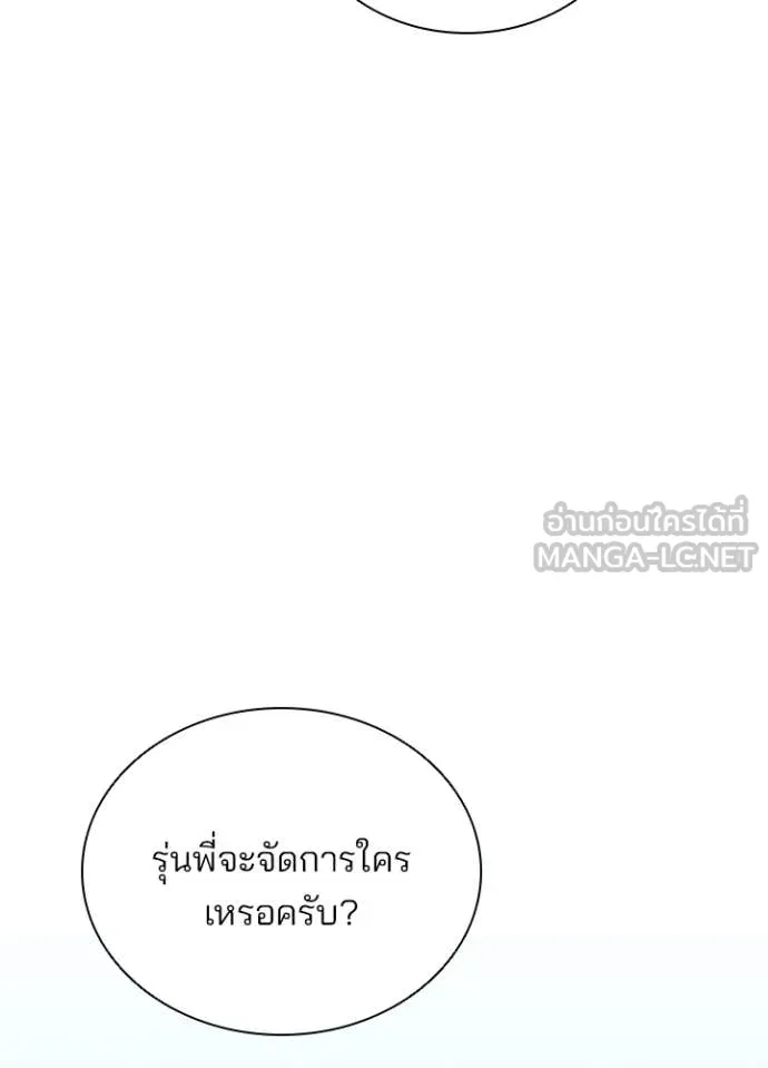 Villain to Kill ตอนที่ 198 หน้า 144