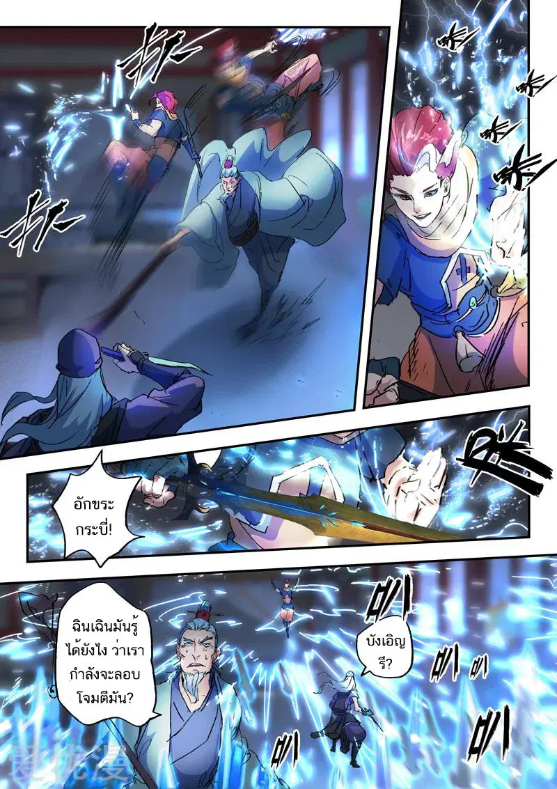 Martial Master ตอนที่ 429 หน้า 8