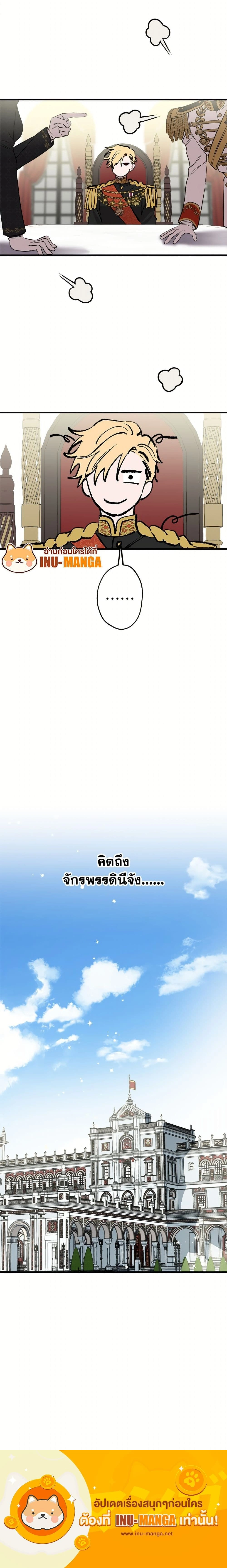 The Strongest Characters in the World are Obsessed With Me – เมื่อผู้ที่แข็งแกร่งที่สุดในโลกนี้ต่างมารุมรักฉัน ตอนที่ 145 หน้า 25