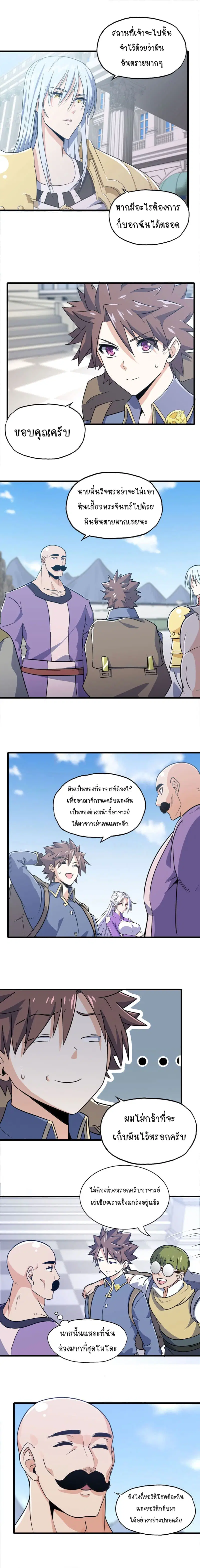 My Wife is a Demon Queen ตอนที่ 157 หน้า 6