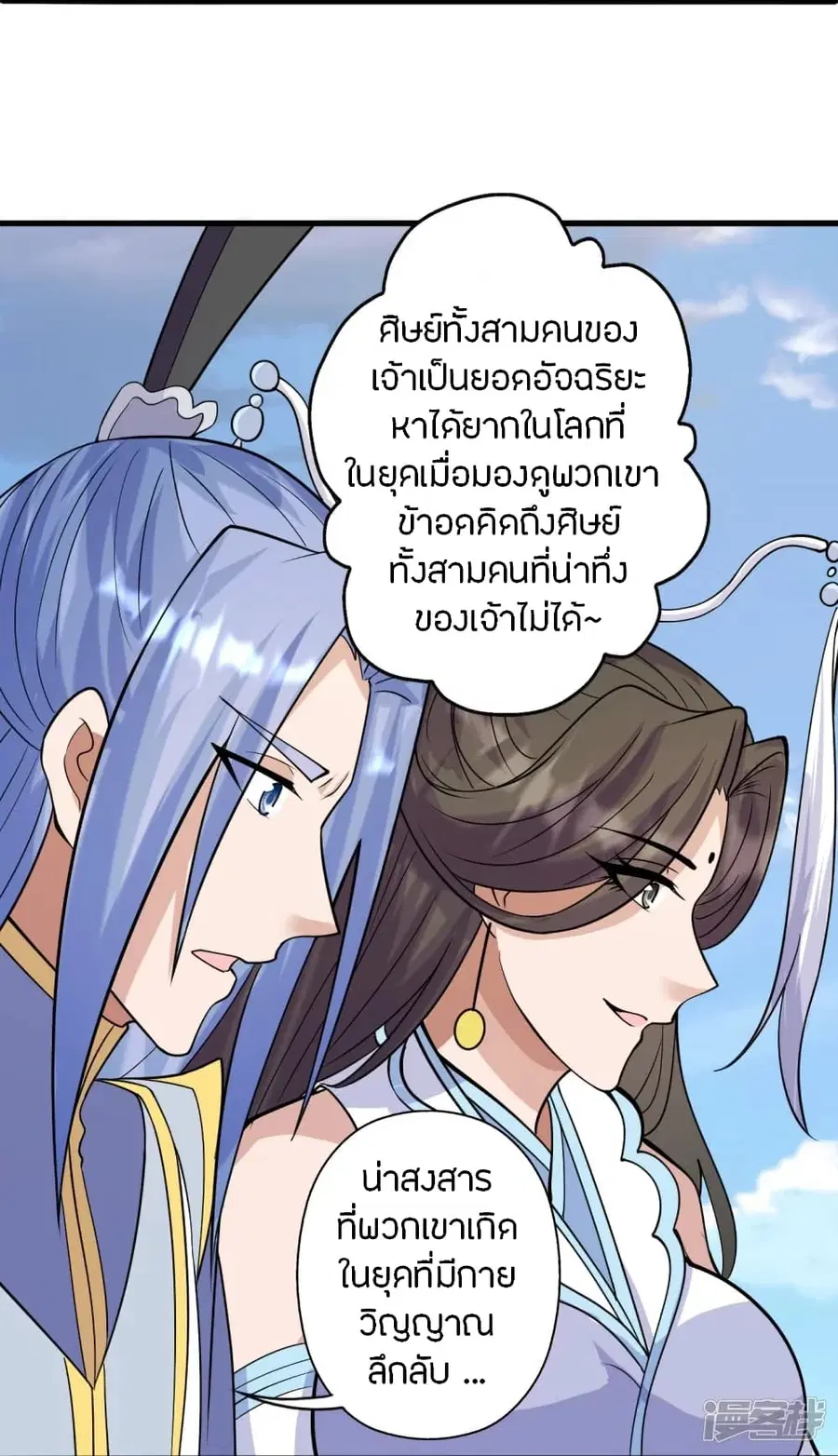 Banished Disciple’s Counterattack ราชาอมตะผู้ถูกขับไล่ ตอนที่ 248 หน้า 40