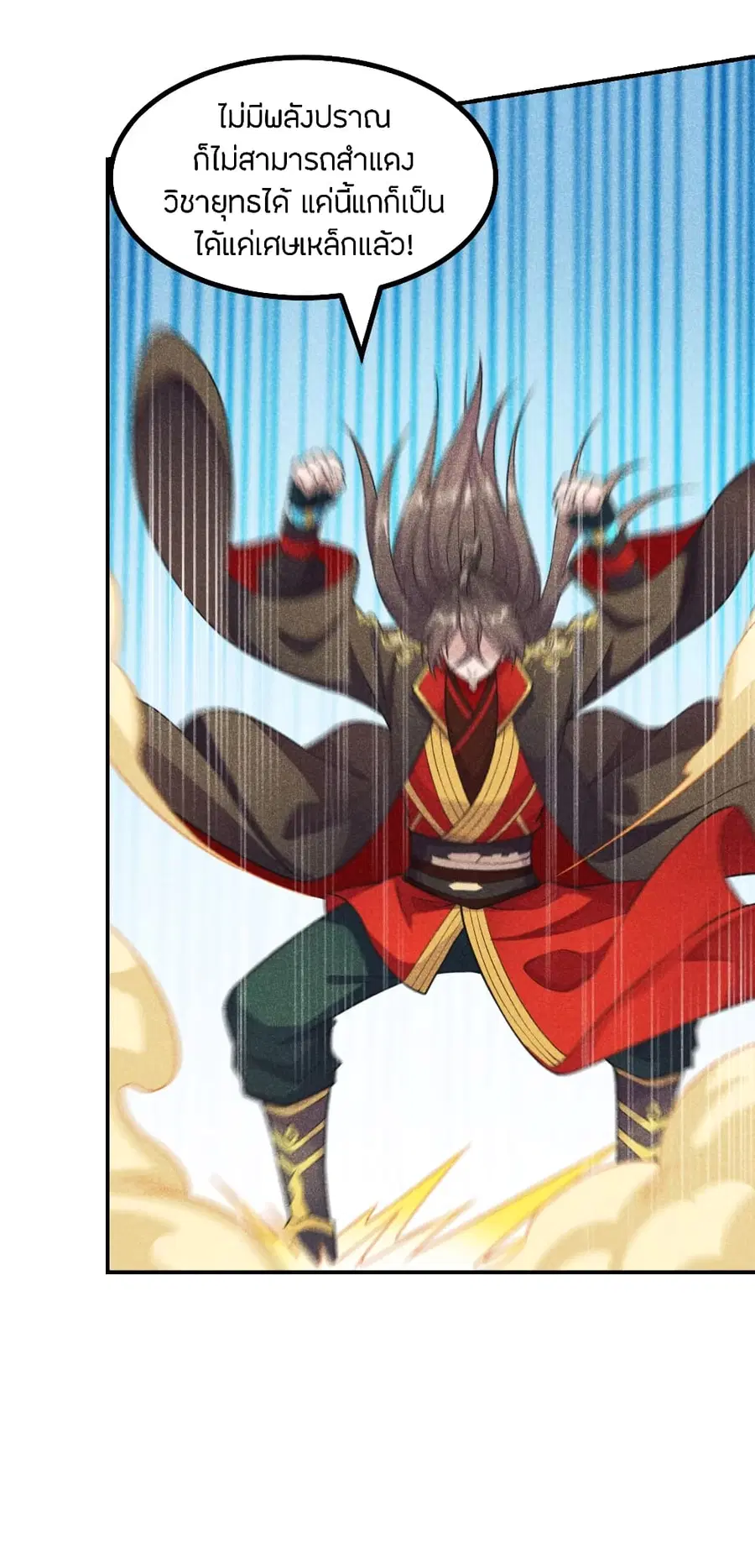 Banished Disciple’s Counterattack ราชาอมตะผู้ถูกขับไล่ ตอนที่ 160 หน้า 17