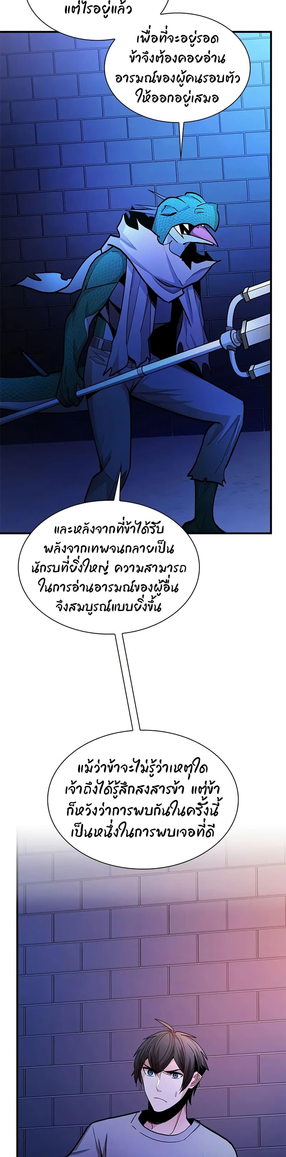 The Tutorial is Too Hard โลกฝึกสอนสุดโหดร้าย ตอนที่ 219 หน้า 18