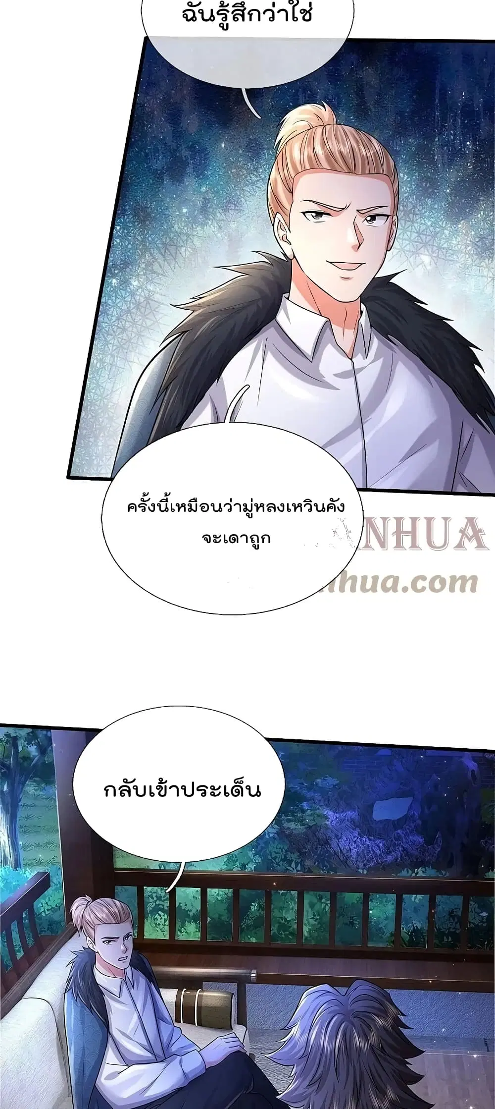 I’m the Great Immortal ตอนที่ 540 หน้า 3