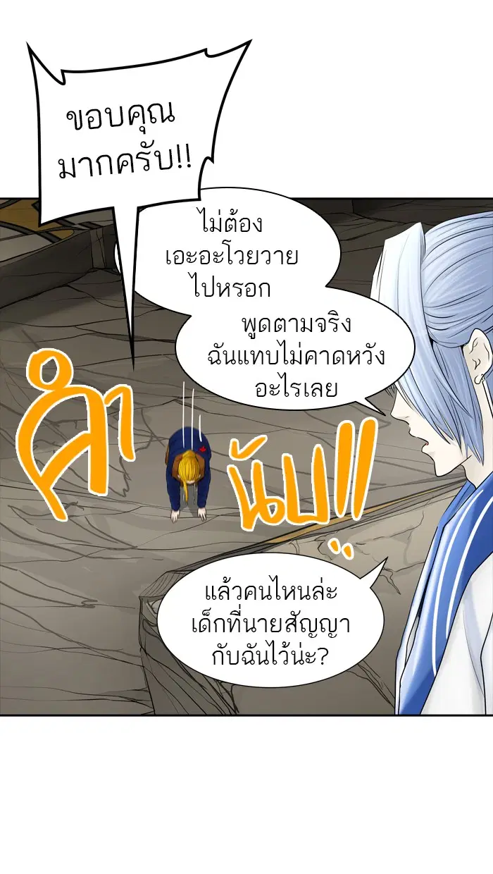 Tower of God ตอนที่ 366 หน้า 46