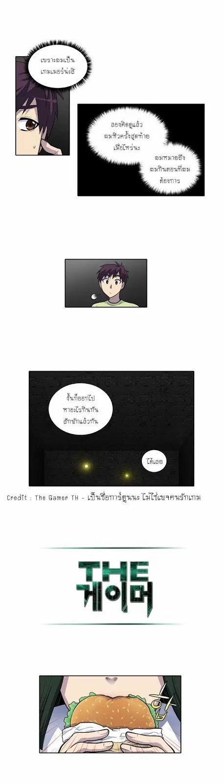 The Gamer ตอนที่ 111 หน้า 5