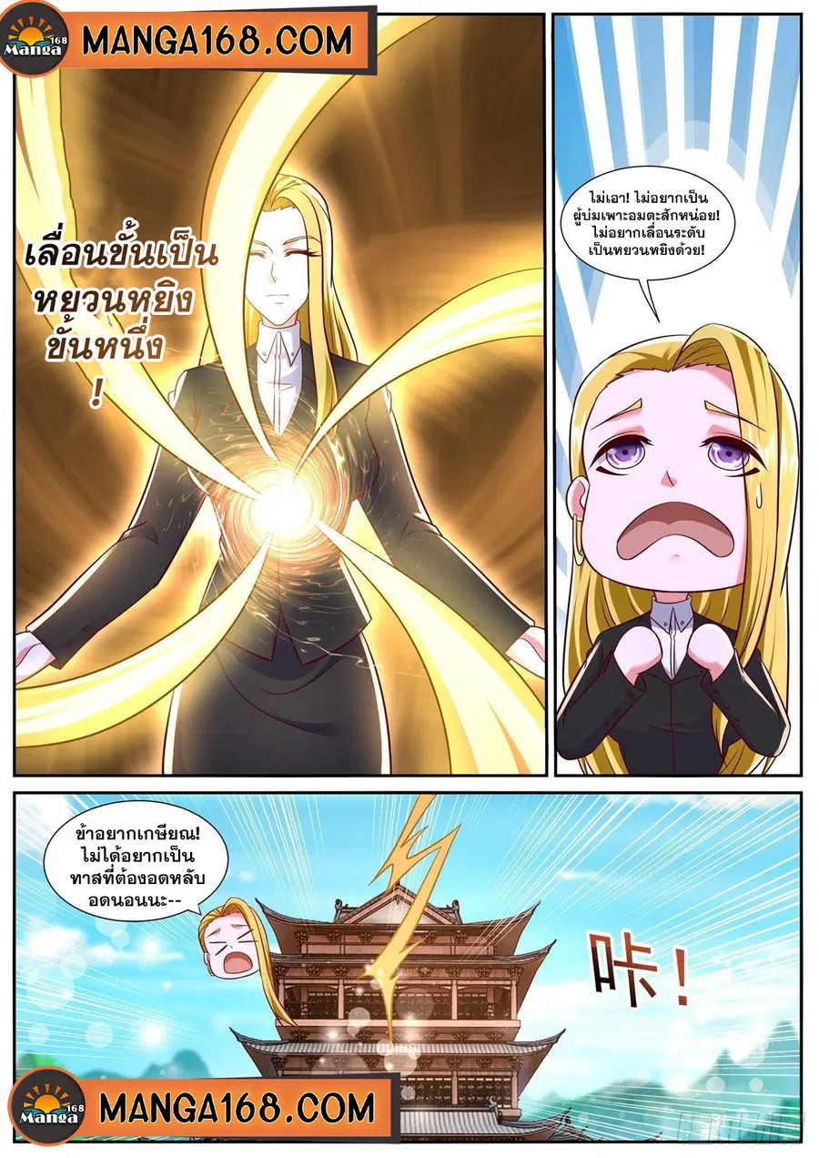 Rebirth Of The Urban Immortal Cultivator ตอนที่ 780 หน้า 12