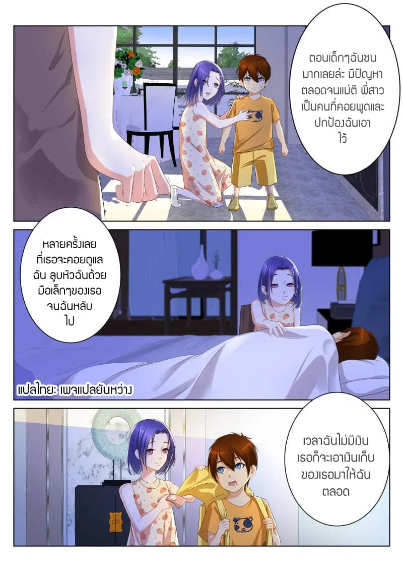 Rebirth Of The Urban Immortal Cultivator ตอนที่ 98 หน้า 6