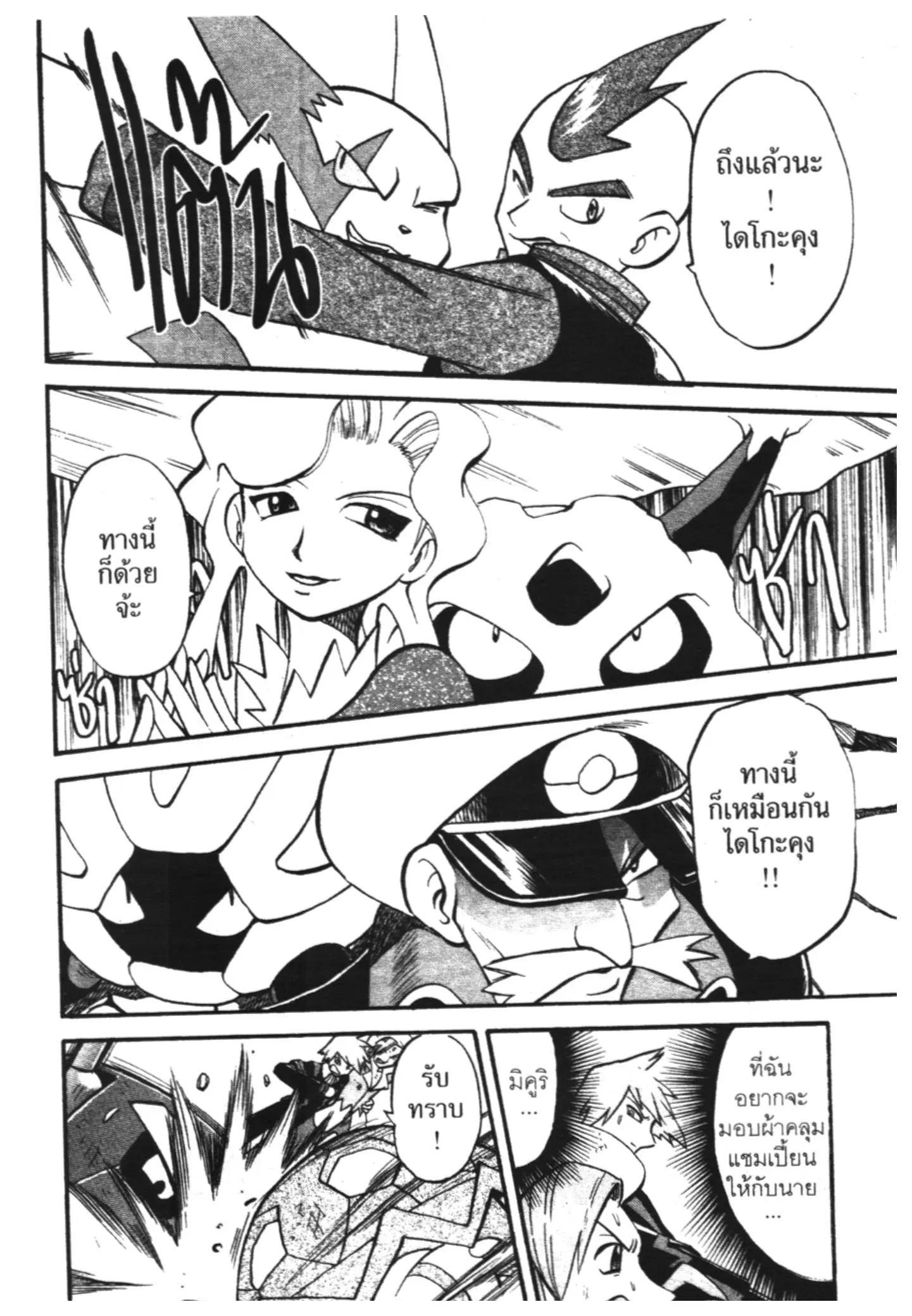 Pokémon ตอนที่ 251 หน้า 14