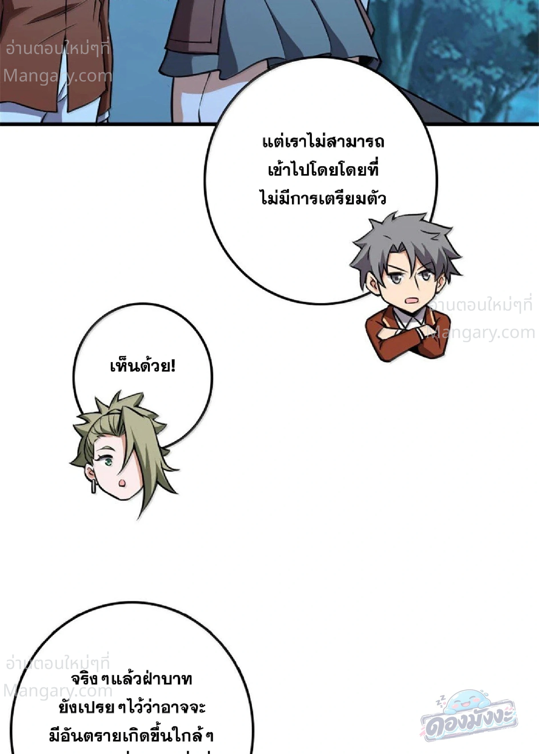 Release That Witch ตอนที่ 616 หน้า 25
