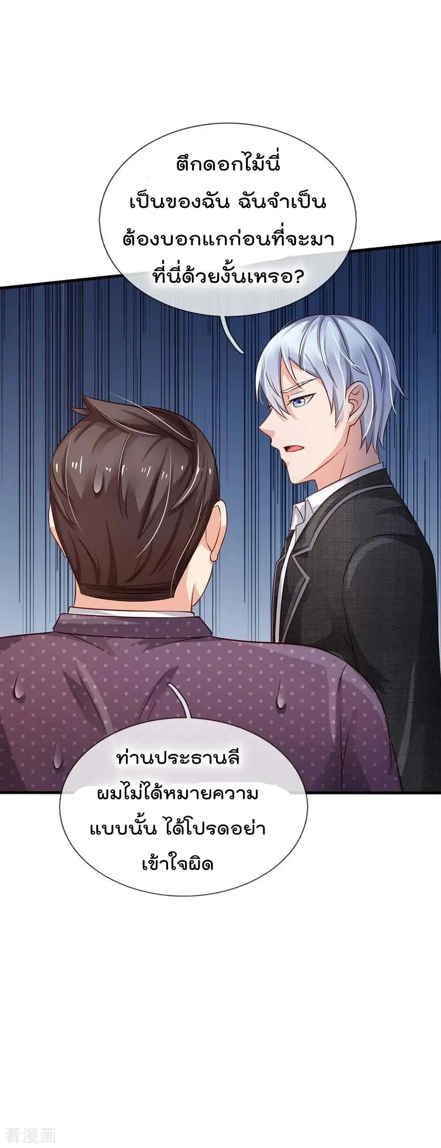 I’m the Great Immortal ตอนที่ 126 หน้า 15