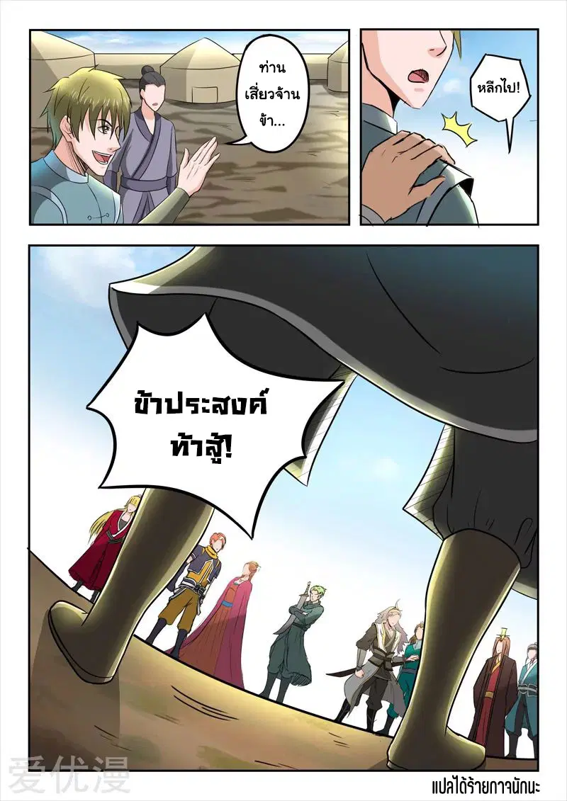 Martial Master ตอนที่ 274 หน้า 9