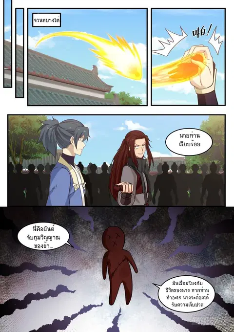 Martial Peak ตอนที่ 448 หน้า 10