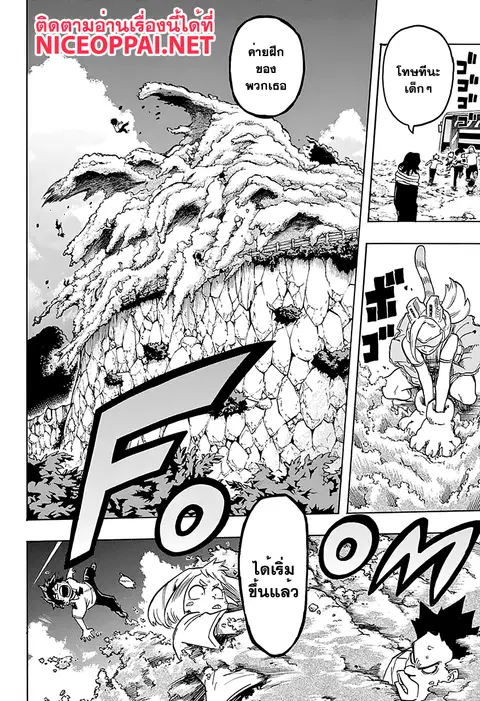 My Hero Academia ตอนที่ 70 หน้า 14