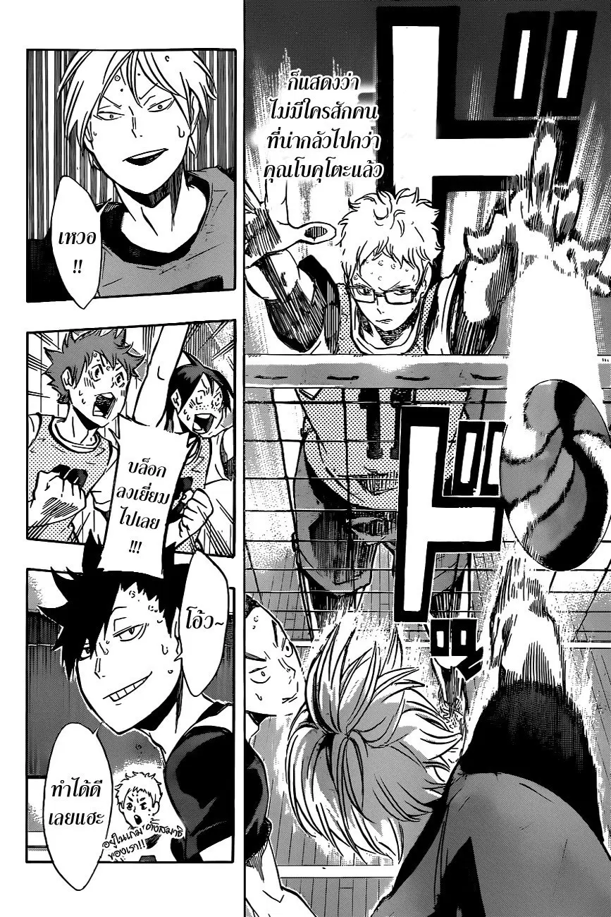 Haikyuu!! ตอนที่ 95 หน้า 14