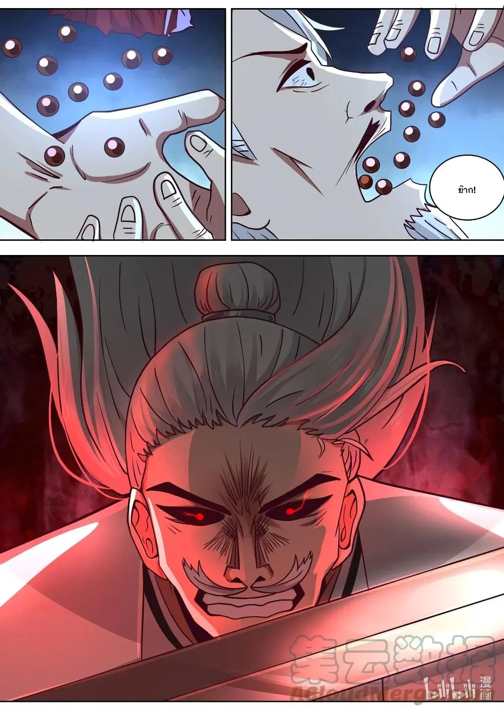 Martial God Asura ตอนที่ 553 หน้า 11