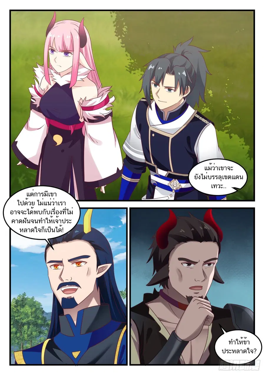 Martial Peak ตอนที่ 754 หน้า 13