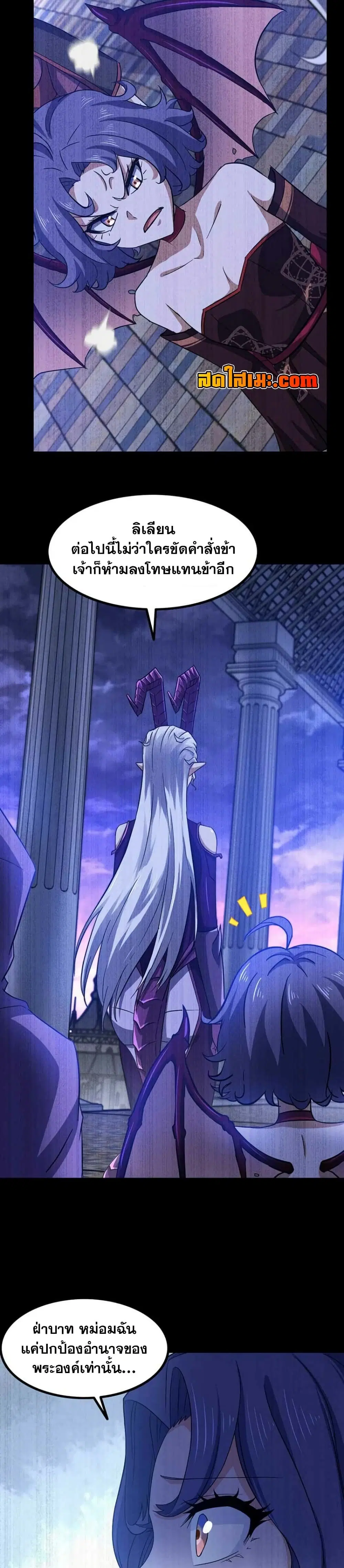 My Wife is a Demon Queen ตอนที่ 352 หน้า 8