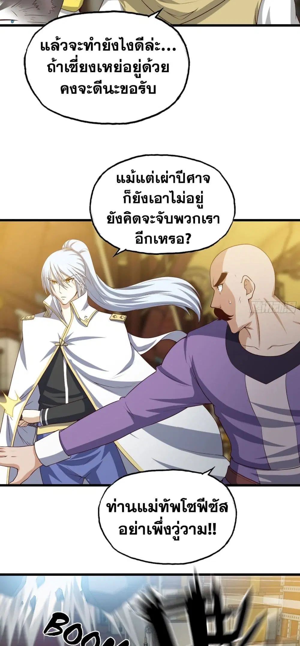 My Wife is a Demon Queen ตอนที่ 230 หน้า 19