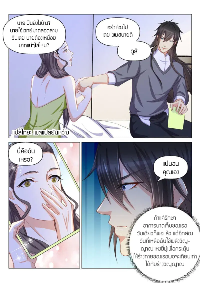 Rebirth Of The Urban Immortal Cultivator ตอนที่ 136 หน้า 6