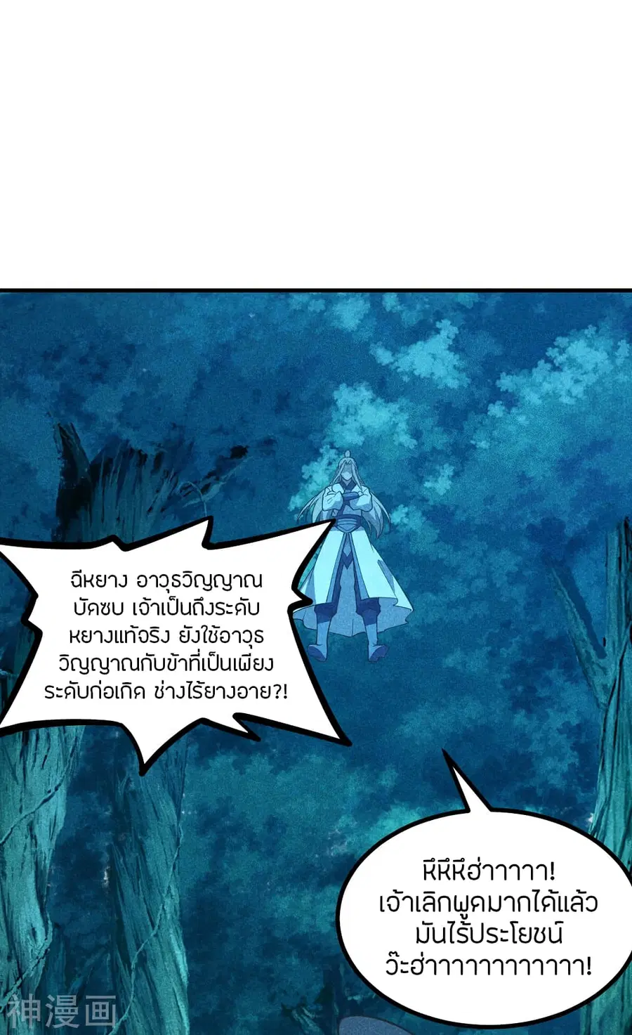Banished Disciple’s Counterattack ราชาอมตะผู้ถูกขับไล่ ตอนที่ 169 หน้า 25