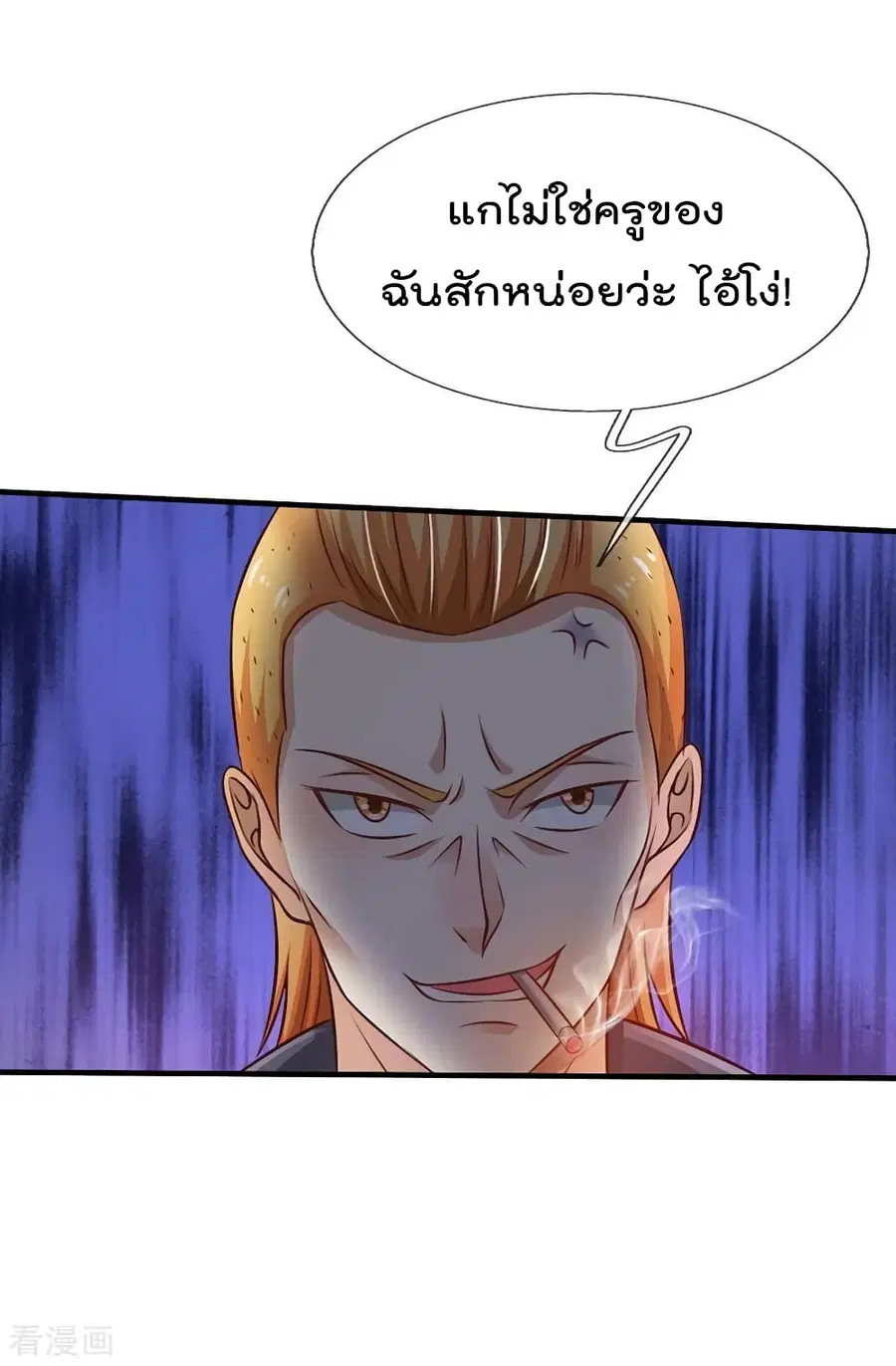 I’m the Great Immortal ตอนที่ 97 หน้า 8