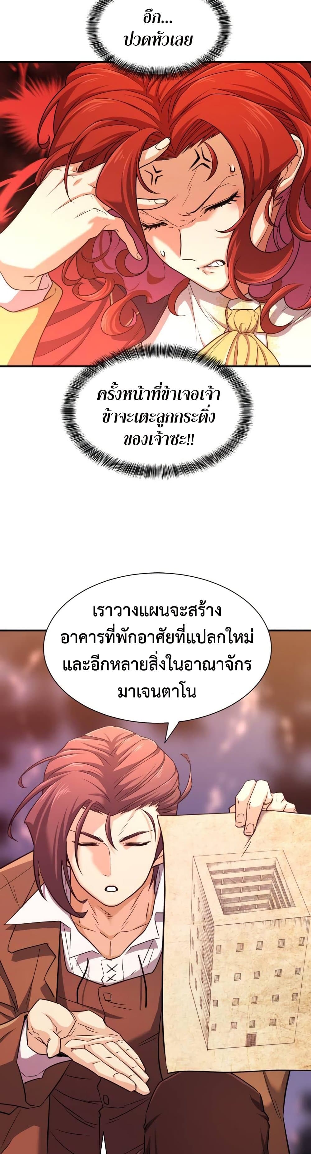 The World’s Best Engineer ยอดสถาปนิกผู้พิทักษ์อาณาจักร ตอนที่ 61 หน้า 9