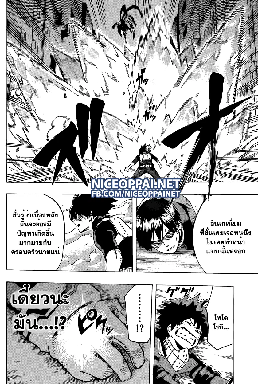 Boku no Hero Academia (My Hero Academia) ตอนที่ 53 หน้า 8