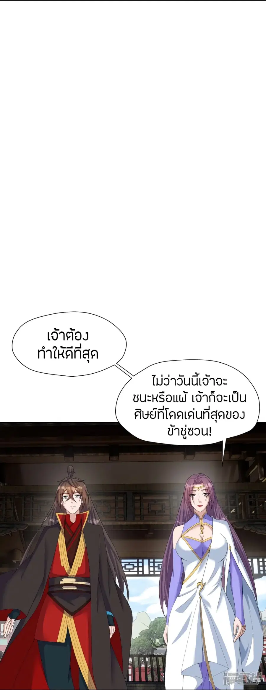 Banished Disciple’s Counterattack ราชาอมตะผู้ถูกขับไล่ ตอนที่ 262 หน้า 9