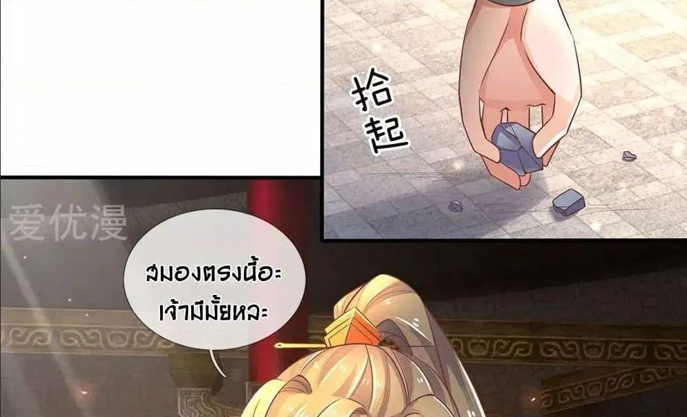 Sky Sword God ตอนที่ 311 หน้า 8