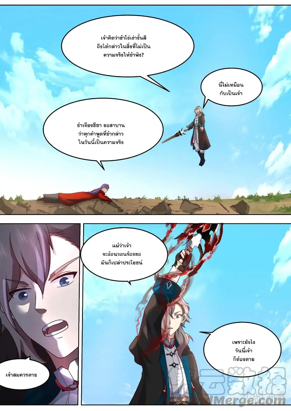 Martial God Asura ตอนที่ 621 หน้า 5