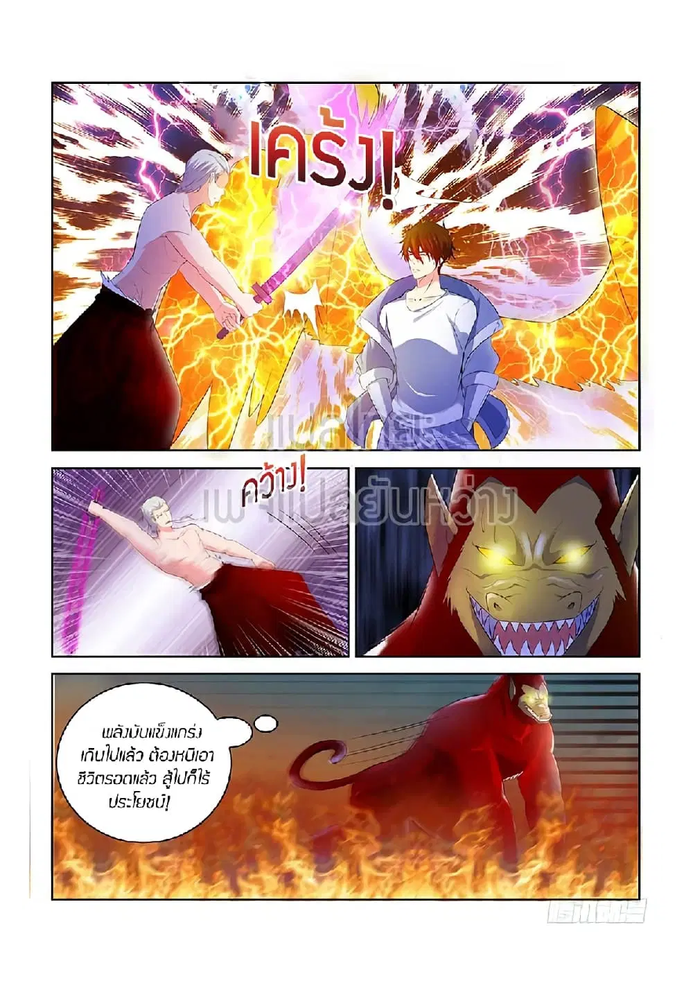 Rebirth Of The Urban Immortal Cultivator ตอนที่ 350 หน้า 12