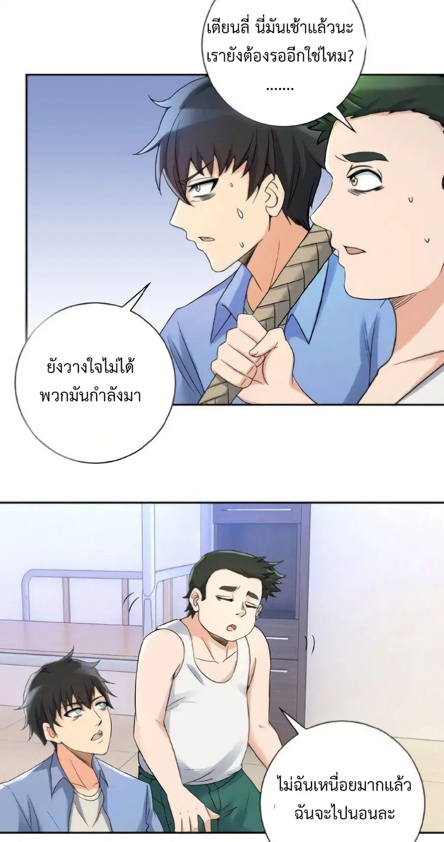 Apocalyptic Super System ตอนที่ 1 หน้า 33
