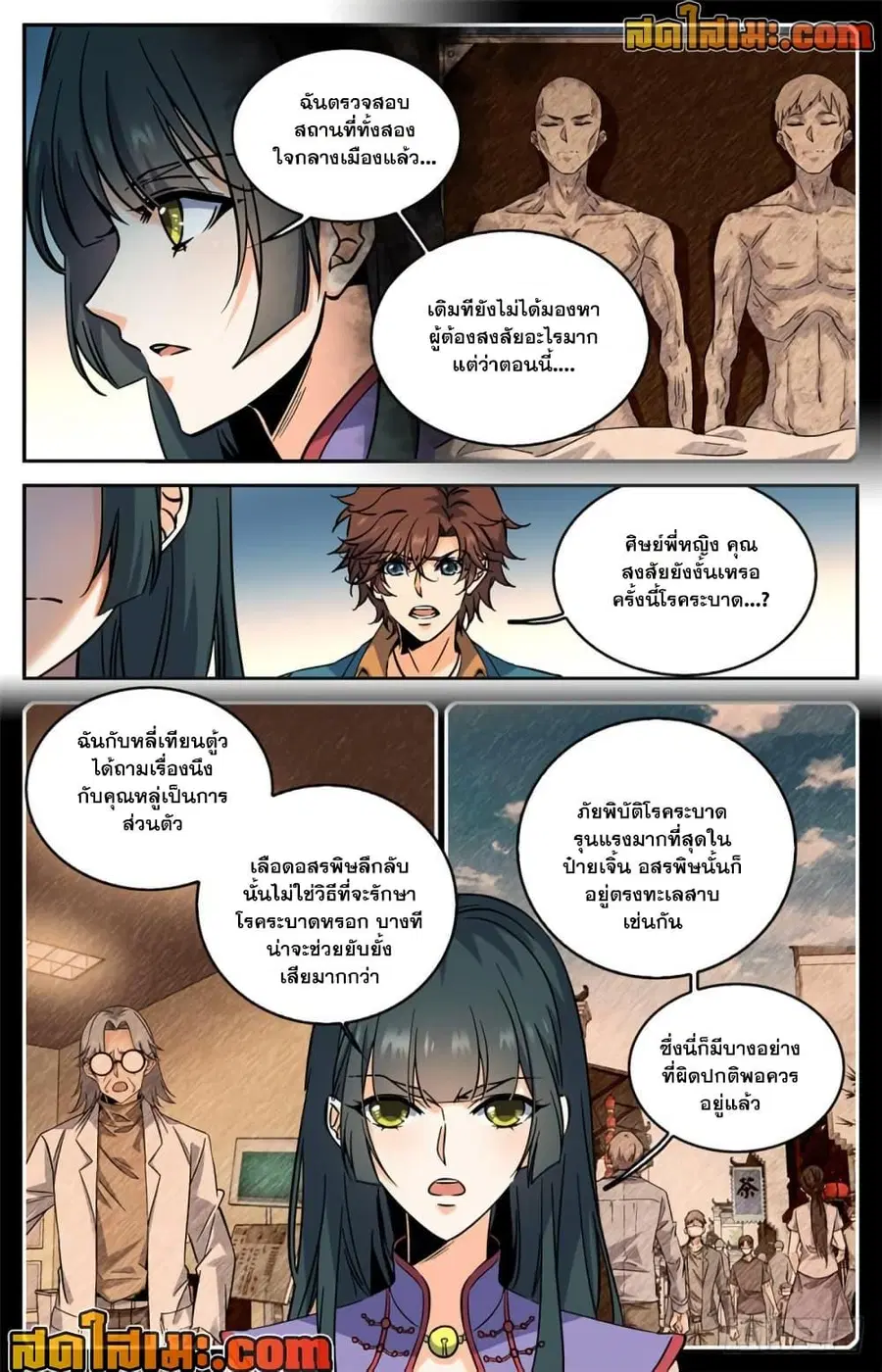 Versatile Mage ตอนที่ 277 หน้า 11