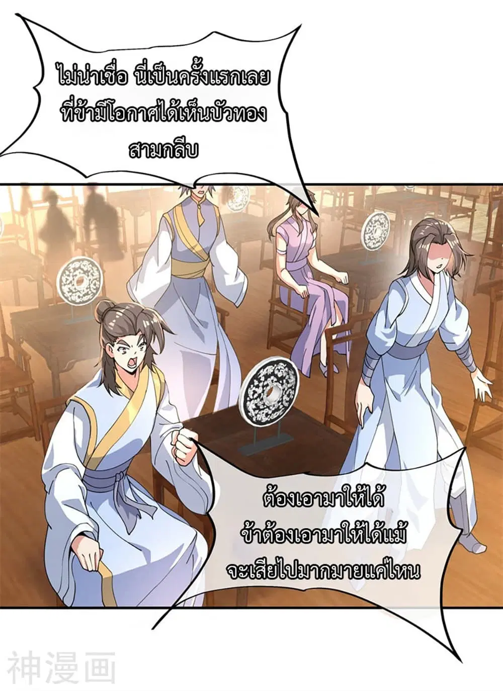 Peerless Battle Spirit ตอนที่ 103 หน้า 4