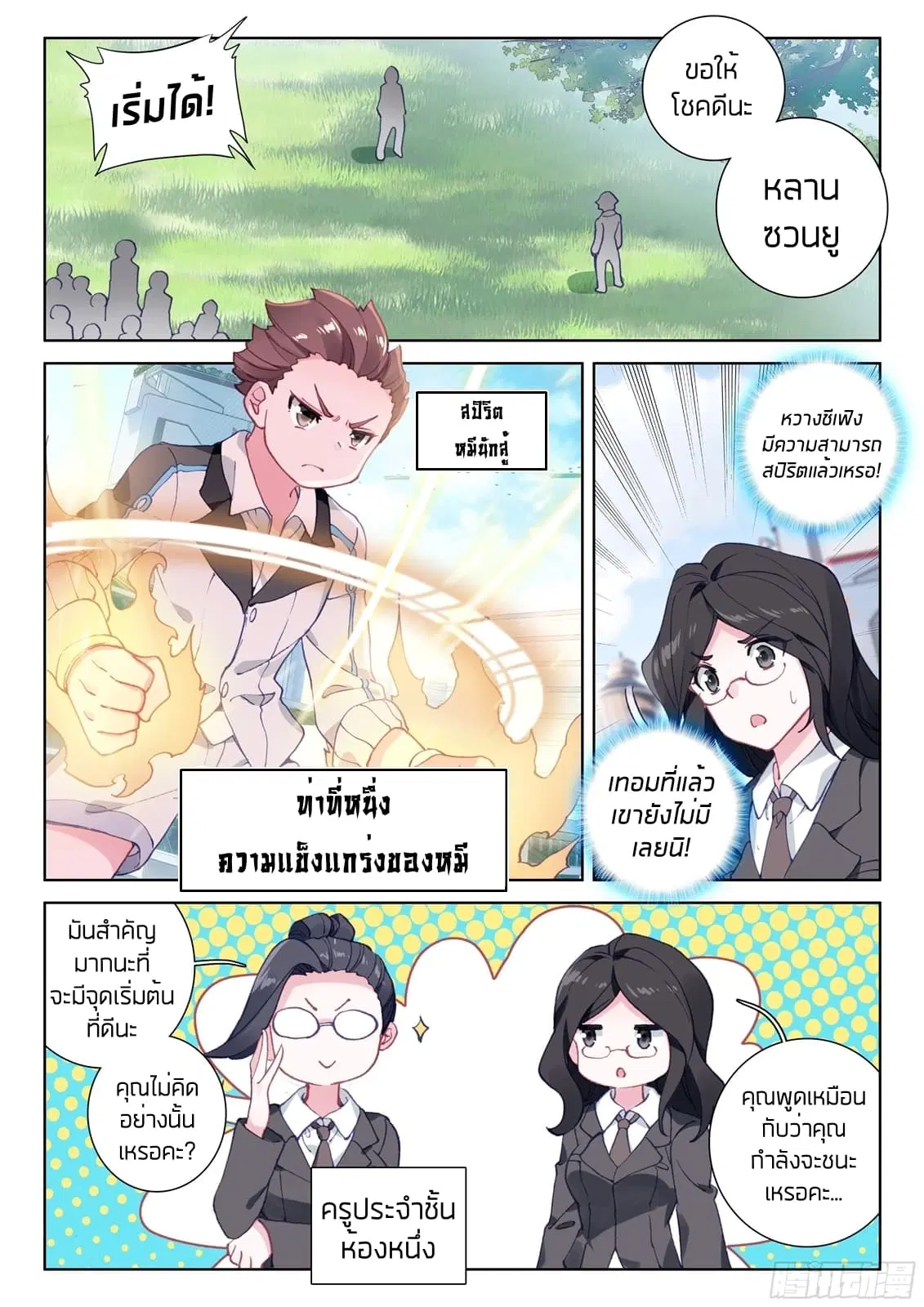 Douluo Dalu IV: Zhongji Douluo ตอนที่ 22 หน้า 6