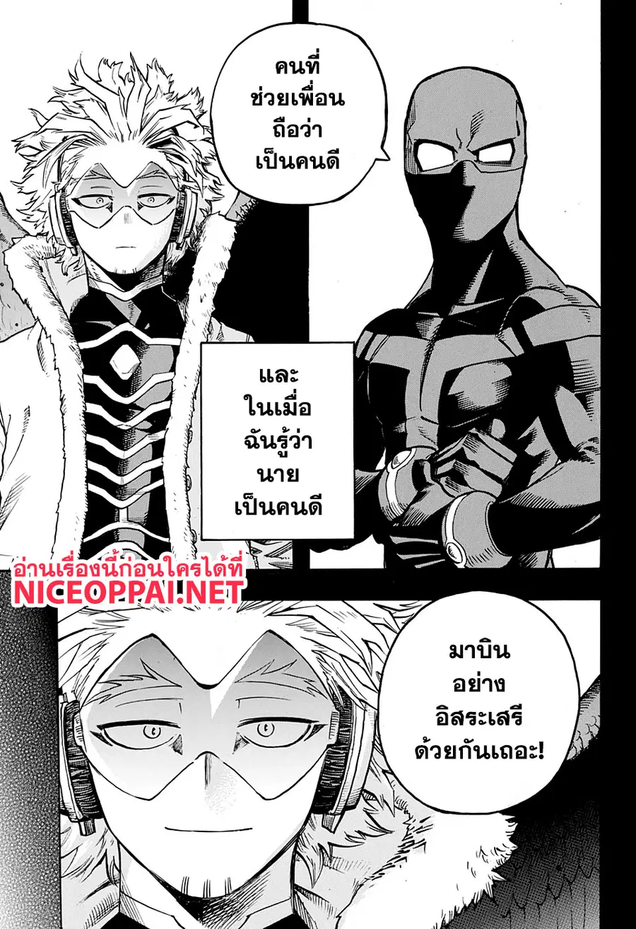 My Hero Academia ตอนที่ 258 หน้า 14