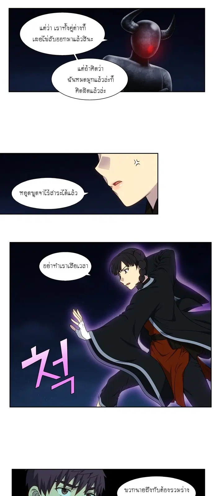 The Gamer ตอนที่ 337 หน้า 10