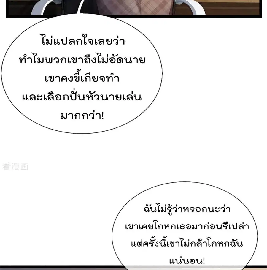 I’m the Great Immortal ตอนที่ 256 หน้า 15