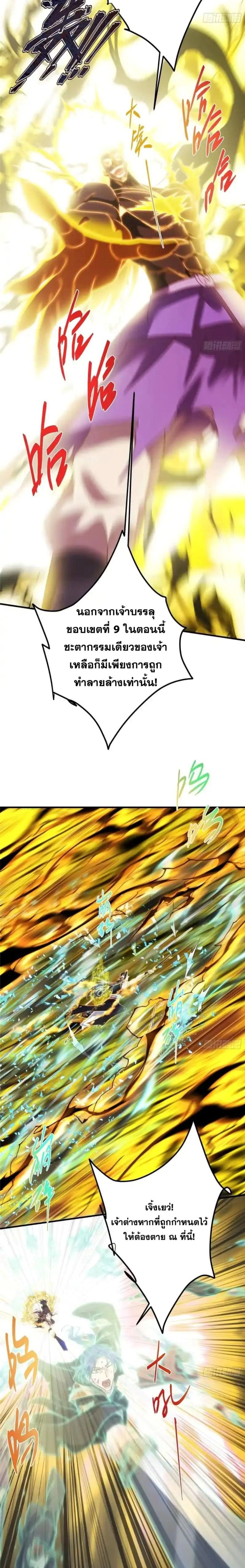 Keep A Low Profile ตอนที่ 585 หน้า 3