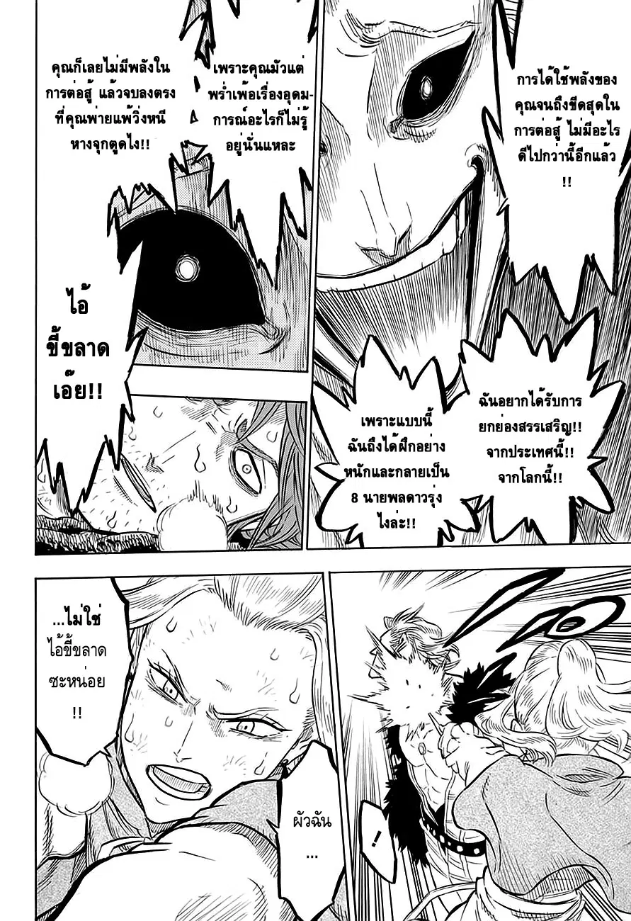 Black Clover ตอนที่ 90 หน้า 15