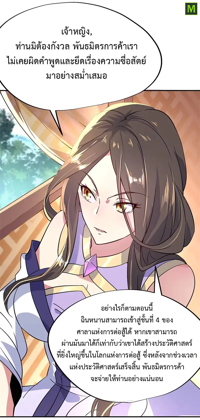 Peerless Battle Spirit ตอนที่ 159 หน้า 24