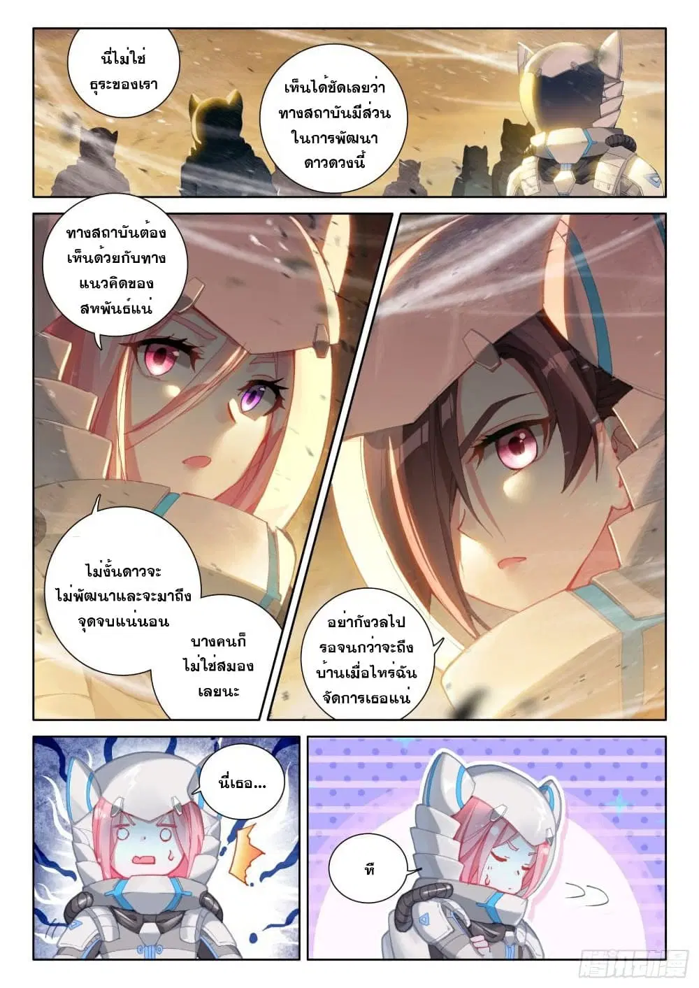 Douluo Dalu IV: Zhongji Douluo ตอนที่ 213 หน้า 12