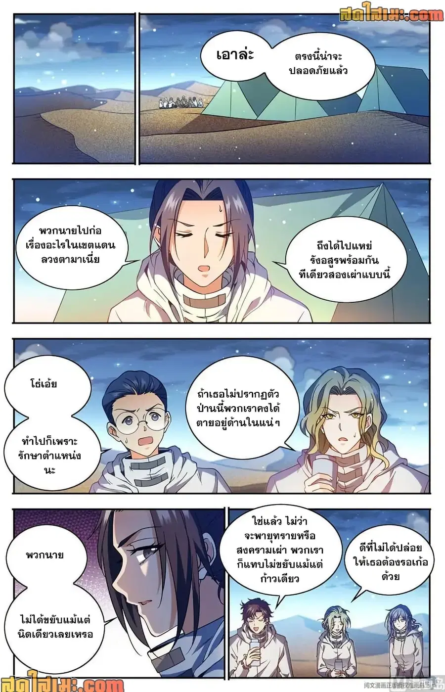 Versatile Mage ตอนที่ 660 หน้า 4