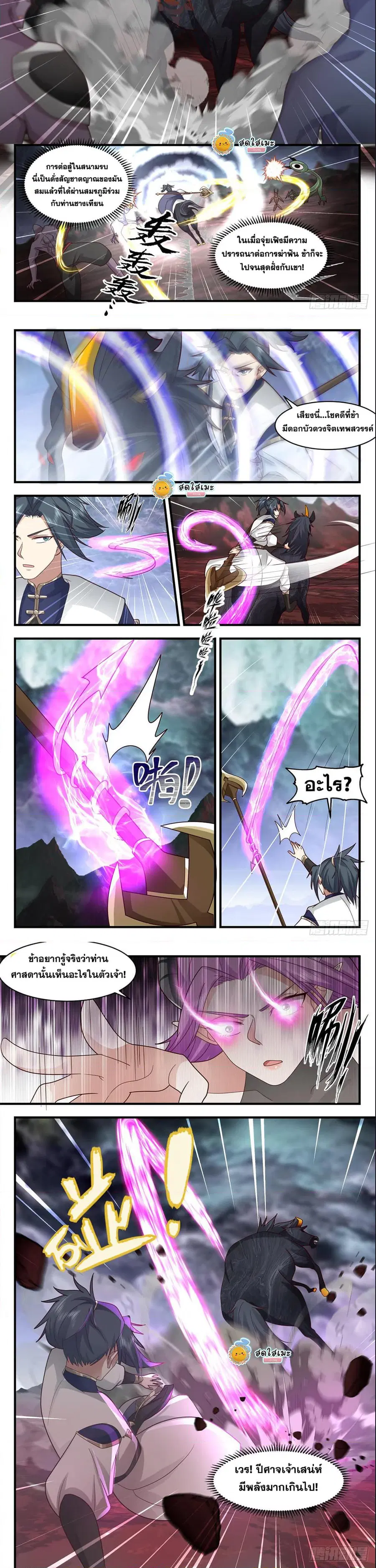 Martial Peak ตอนที่ 2419 หน้า 5