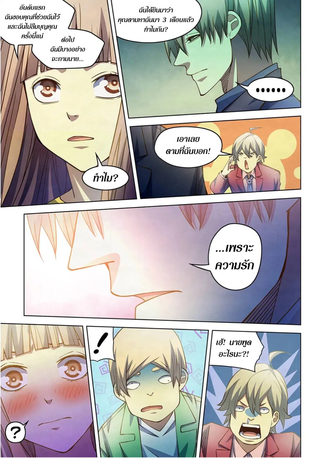 The Last Human ตอนที่ 269 หน้า 9