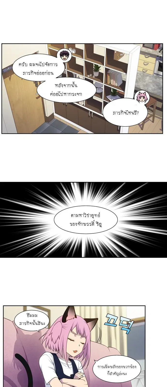 The Gamer ตอนที่ 407 หน้า 15