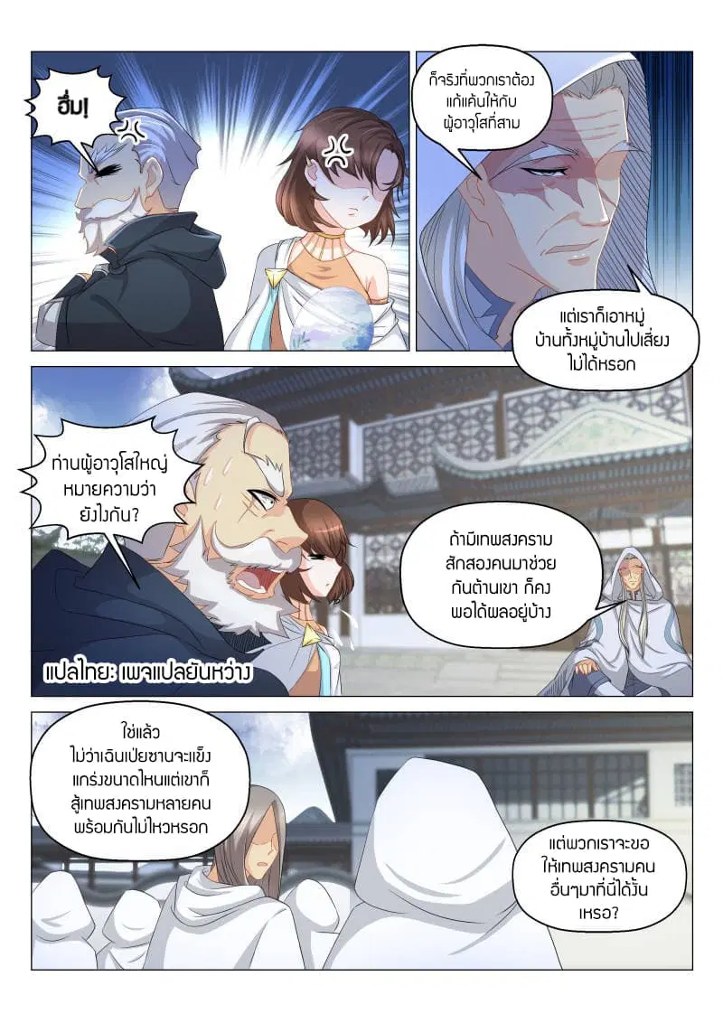Rebirth Of The Urban Immortal Cultivator ตอนที่ 126 หน้า 14